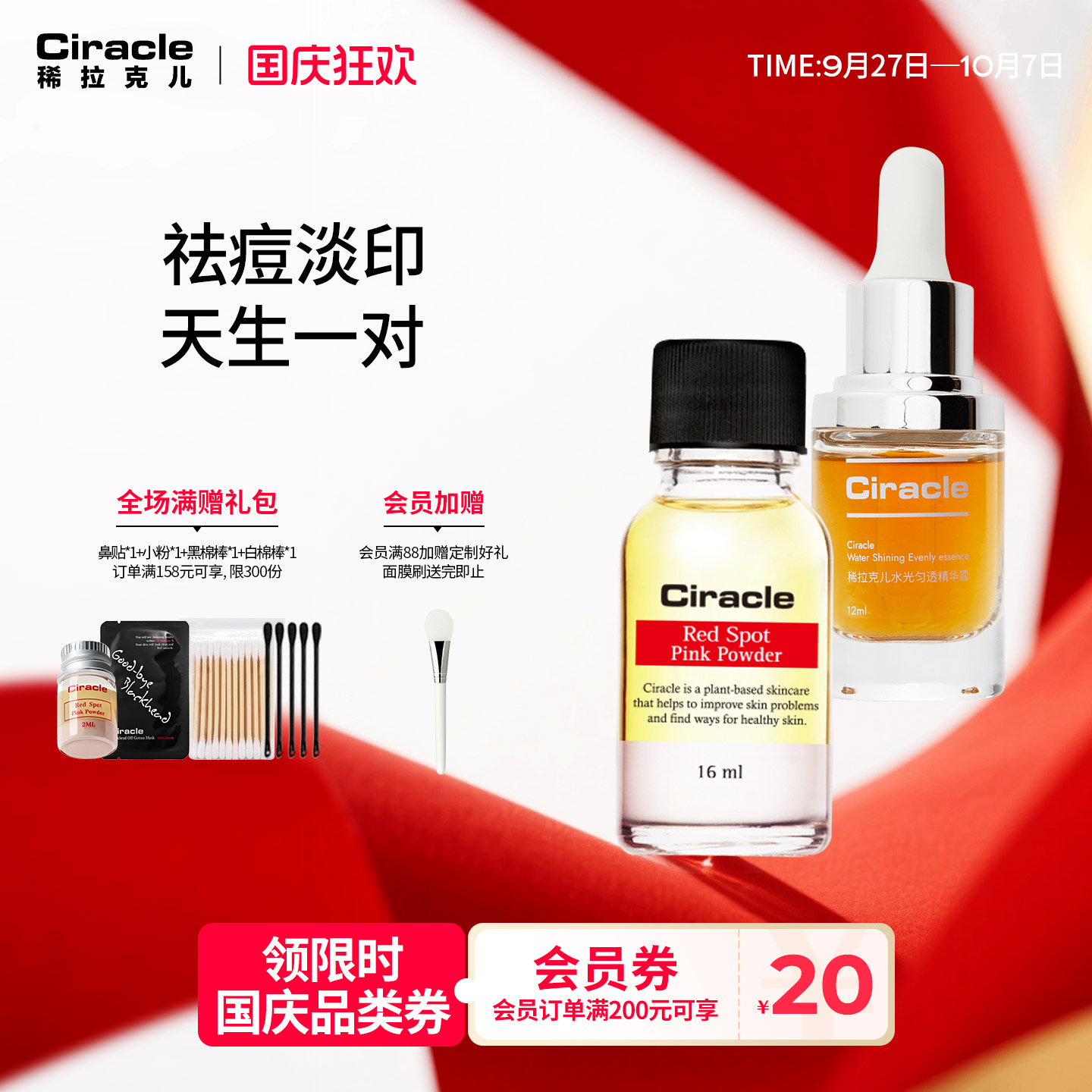 淡化Ciracle/稀拉克儿祛痘