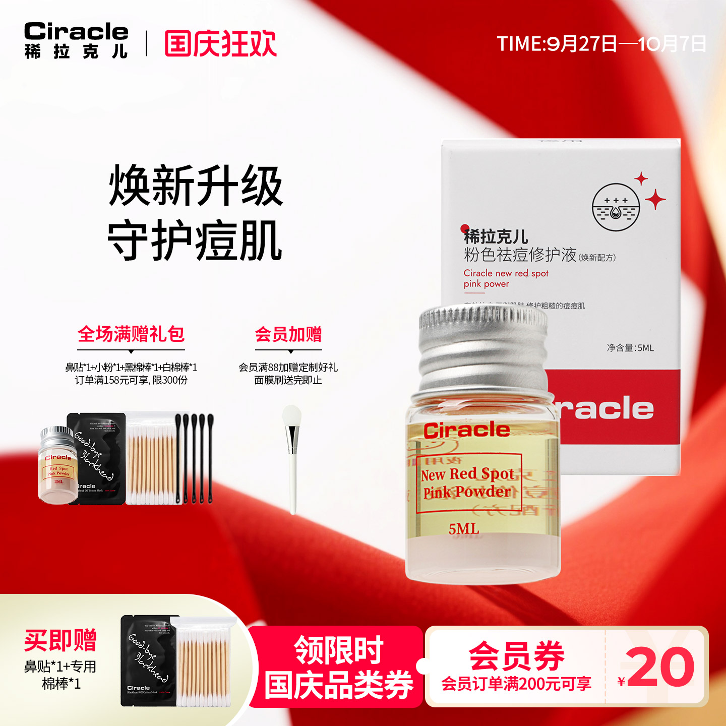 Ciracle/稀拉克儿粉色祛痘修护液精华焕新2.0升级精华控油舒缓