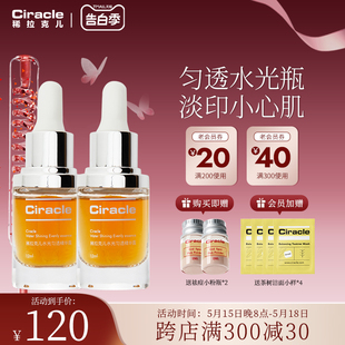 Ciracle 稀拉克儿水光匀透精华露12ml保湿 新上市 匀肤色淡印