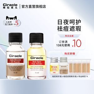 【超值组合】Ciracle/稀拉克儿粉色日夜祛痘套装粉色祛痘摇摇精华