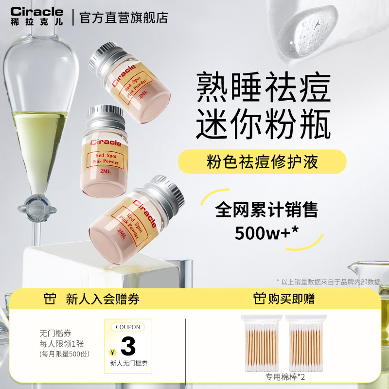 Ciracle稀拉克儿油痘肌点涂祛痘