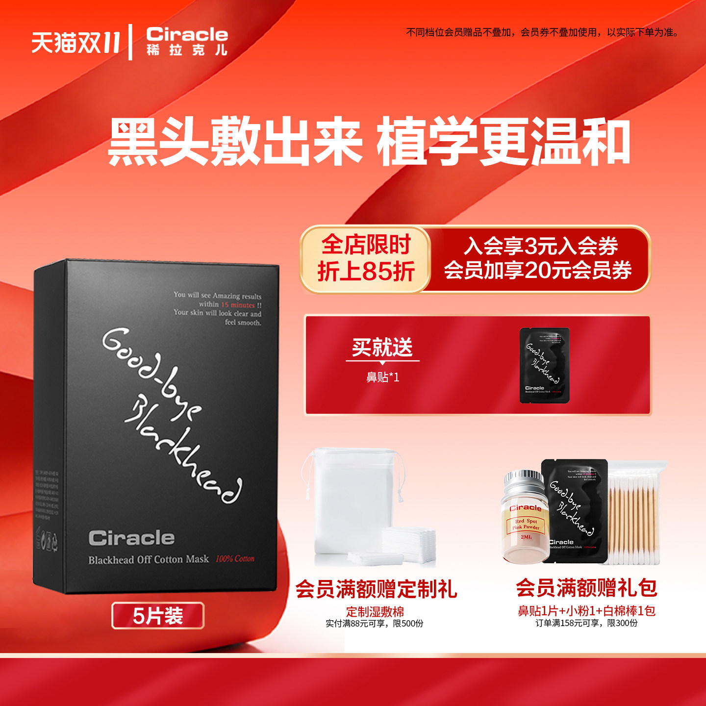 【镇店鼻贴】Ciracle稀拉克儿祛黑头鼻贴导出液祛白头鼻膜男女士