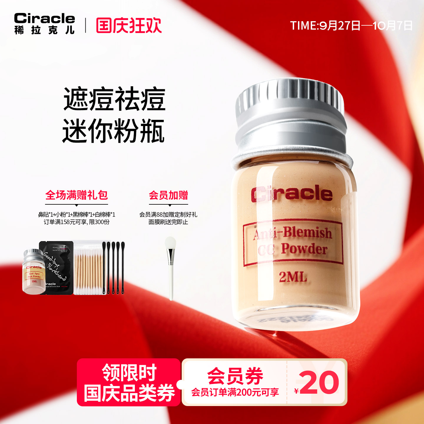 3Ciracle/稀拉克儿祛痘