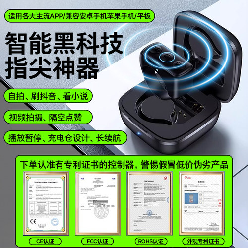 智恩手机平板蓝牙遥控刷视频小说