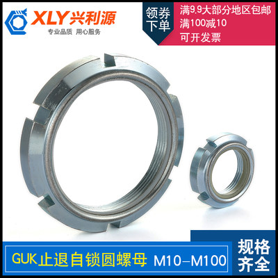 GUK圆螺母尼龙防松止退锁紧