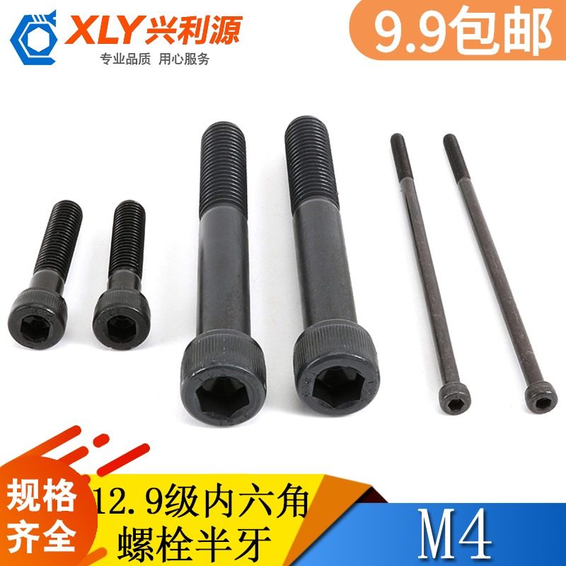 12.9级内六角螺丝 M4内六角螺栓大全M4*6--85合金钢 m4加长螺丝钉,五金/工具,螺钉,淘宝优惠券,粉丝福利购,淘宝优惠卷
