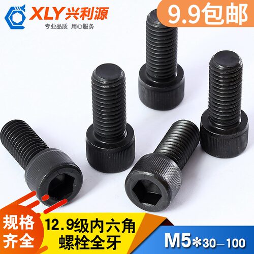 M5内六角螺栓全牙杯头内六角螺丝