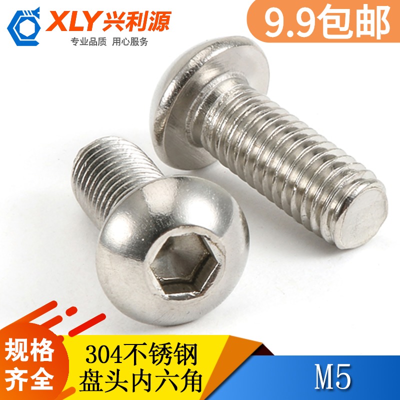 M5盘头内六角螺栓304不锈钢平头内六角螺丝M5*8-50紧固标准件