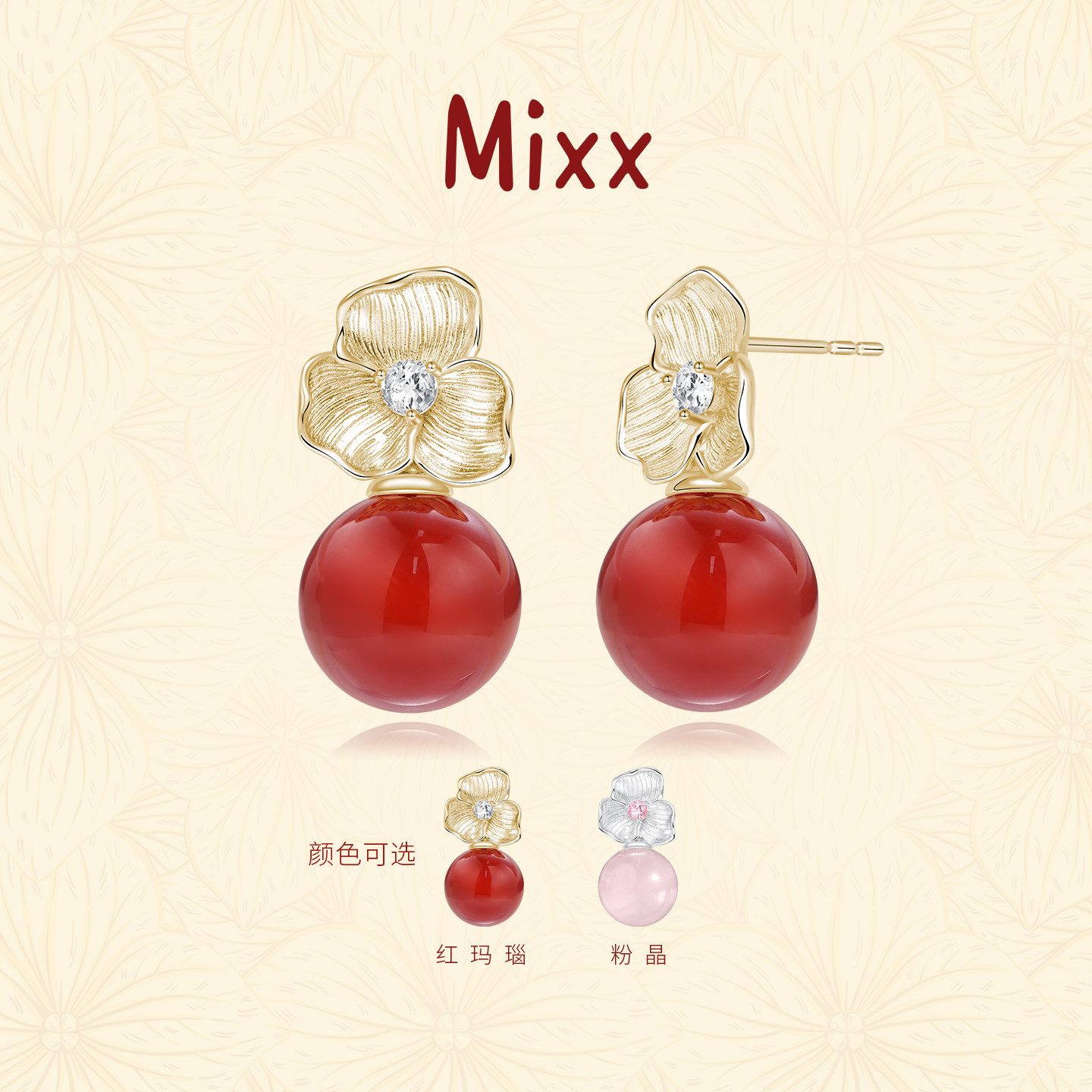 Mixx靡诗新年新品红玛瑙粉晶花满耳钉耳针S925银新年本命年礼物,饰品/流行首饰/时尚饰品新,耳钉,淘宝优惠券,粉丝福利购,淘宝优惠卷
