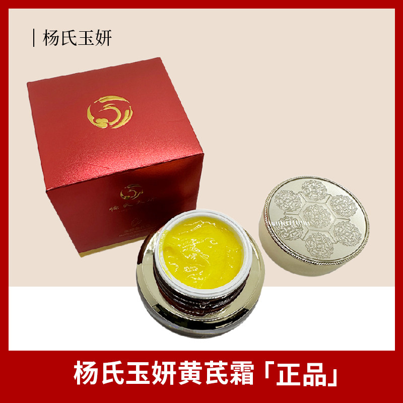 方冠杨氏面膜化妆品黄芪霜滋养霜防护隔离霜气垫洗面奶旗舰店正品