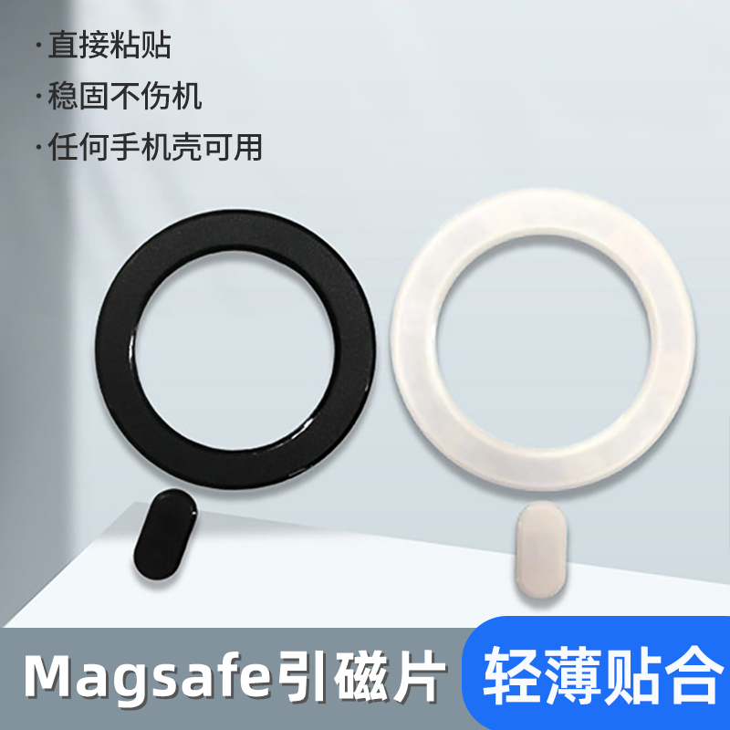 无线充电磁吸贴片magsafe接收端