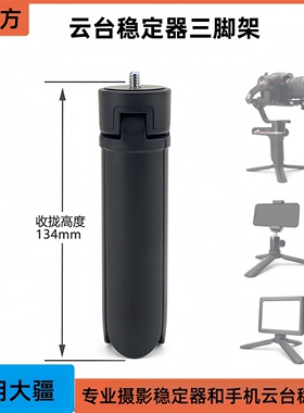 三脚架适用大疆如影RS4/RS4pro/RS4mini/RS3mini云台稳定器支撑架单反微单相机架子智云提壶手柄延长支架