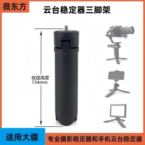 适用大疆如影云台稳定器三脚架