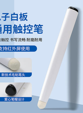 学校电脑屏幕笔电子白板触控笔
