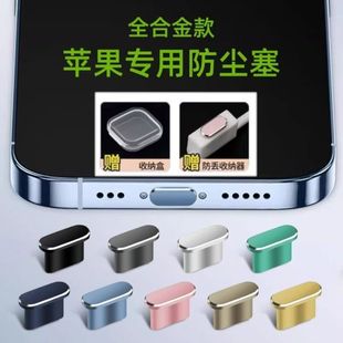 苹果16Pro Max防尘塞iPhone15Pro金属电源塞防水16Pro手机配件15max充电口塞子15防尘堵16Plus插口硅胶保护塞