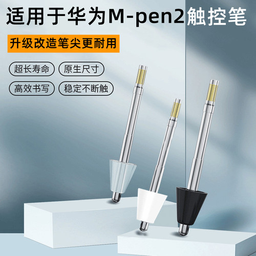 华为mpen2触控笔笔尖改造金属