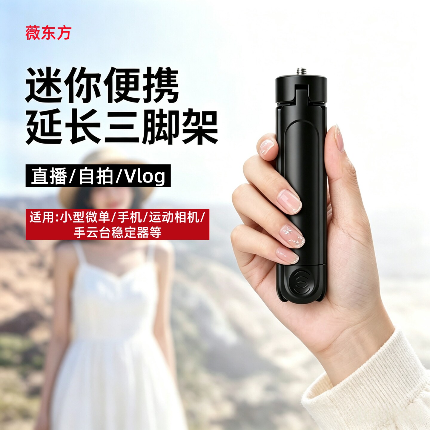 迷你桌面三脚架相机微单小型便携摄影适用影石luna X5大疆Pocket4/3支架手机稳定器云台手持三角配件1/4图片