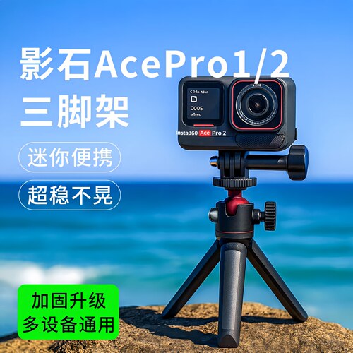 适用影石Insta360 Acepro2/Acepro支架手持杆自拍杆三脚架摄影云台延长杆便携专业GO 3S运动相机配件户外专用 - 封面