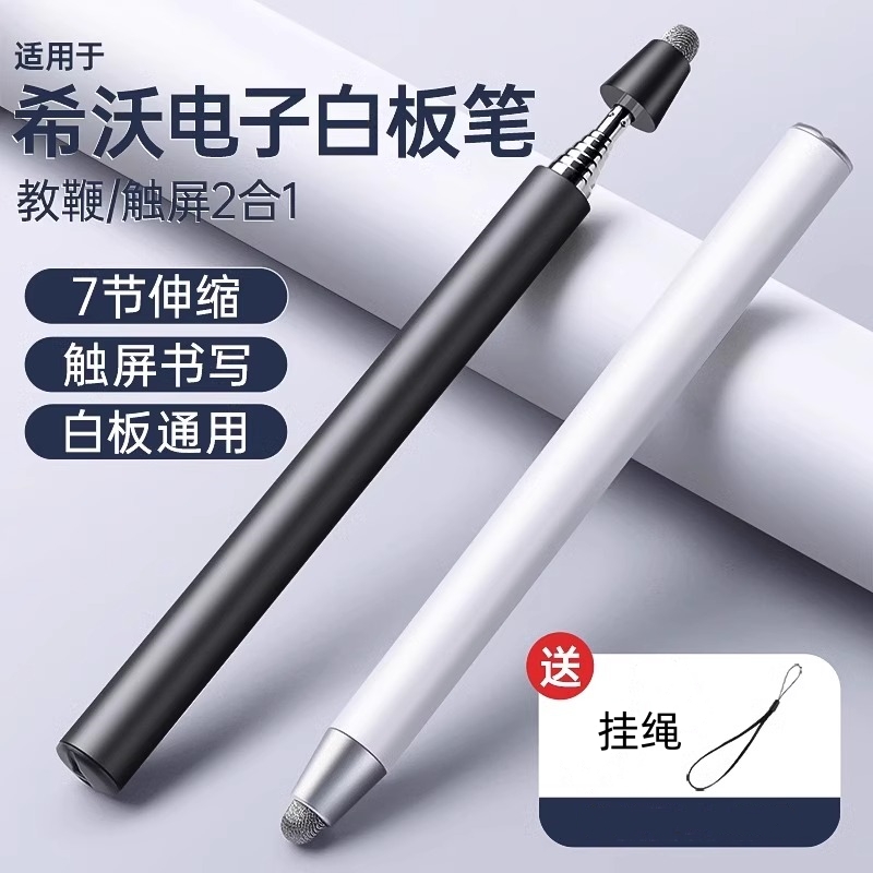触屏教鞭二合一希沃触控笔教师用