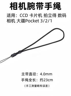 防滑手腕带相机手绳腕带适用大疆Pocket3/2/1口袋相机微单索尼黑卡理光佳能富士拍立得学生数码卡片机CCD挂绳