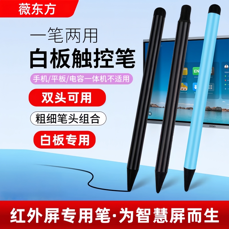 适用希沃电子白板笔鸿合多媒体电脑写字教师红外屏笔通用教学教室上课触屏笔一体机手写笔大小笔头耐磨耐用