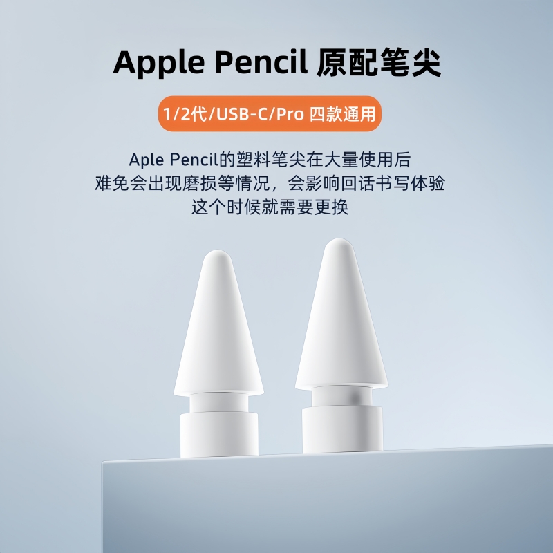 applepencil替换笔尖耐磨静音