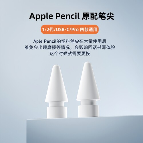 applepencil替换笔尖耐磨静音