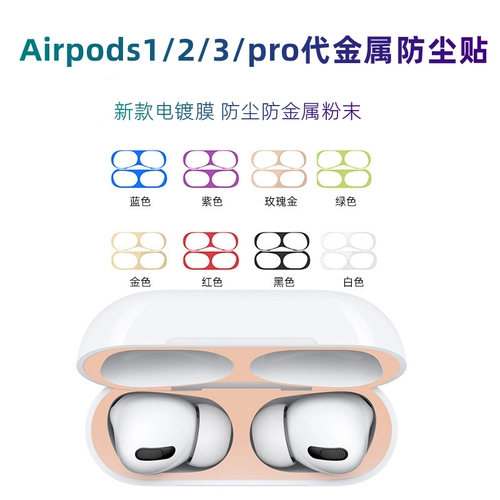 Применимо к Airpods Dust Sticker Airpodspro Stickers Airpods Apple Wireless Bluetooth -гарнитуру третья генерационная металлическая пленка наклейка 2 Generation Protective Pro Pro Внутренняя обложка 1 пленка железная порошковая оболочка
