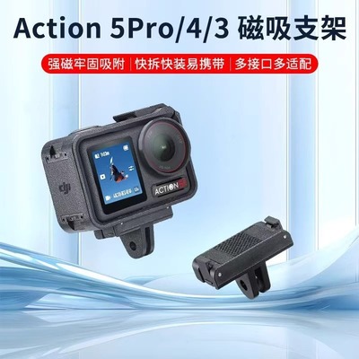 适用大疆action5pro磁吸快拆底座
