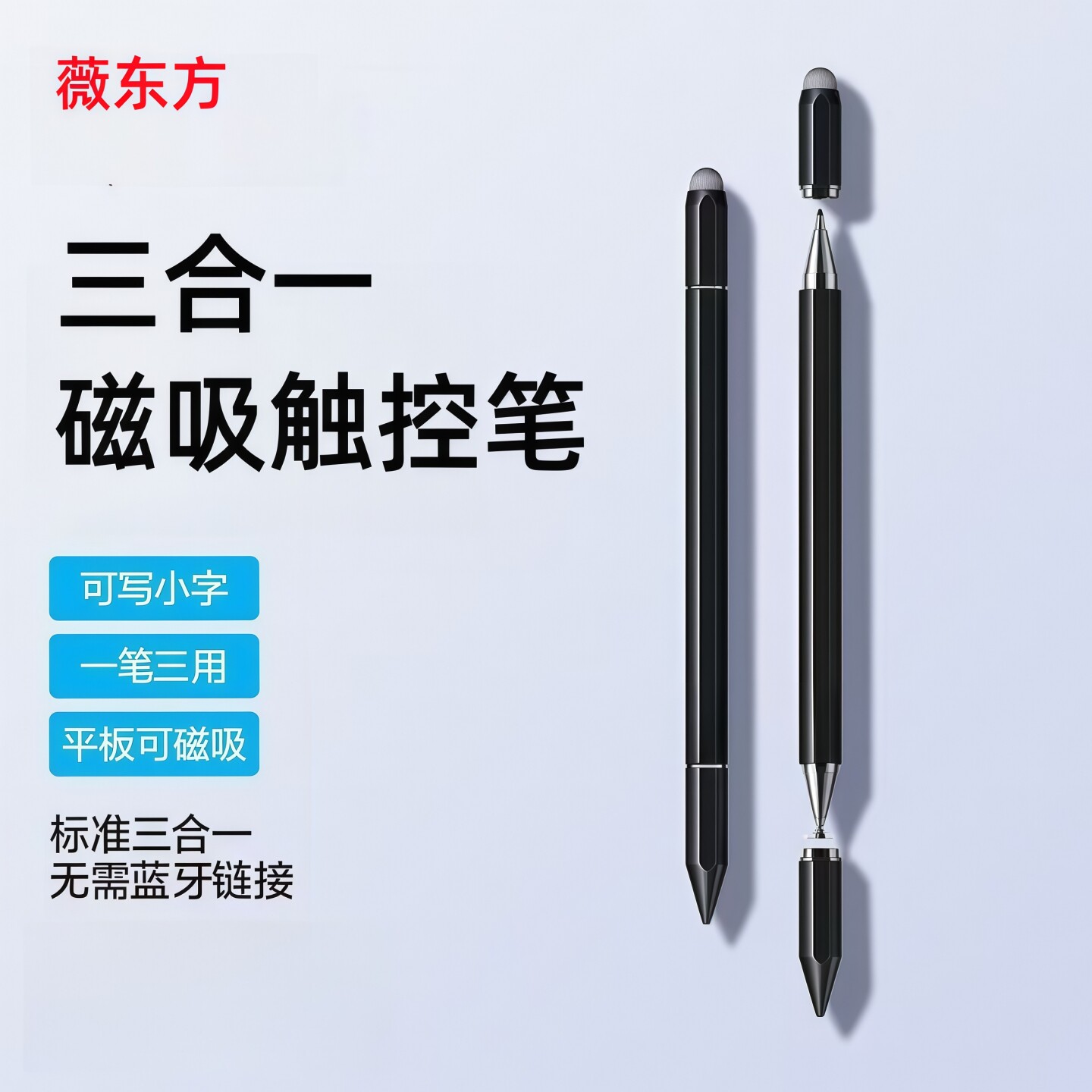薇东方触屏电容笔手机平板通用磁吸触控笔ipad绘画手写笔PS修图视频剪辑笔适用苹果华为小米vivo学习机点触笔图片