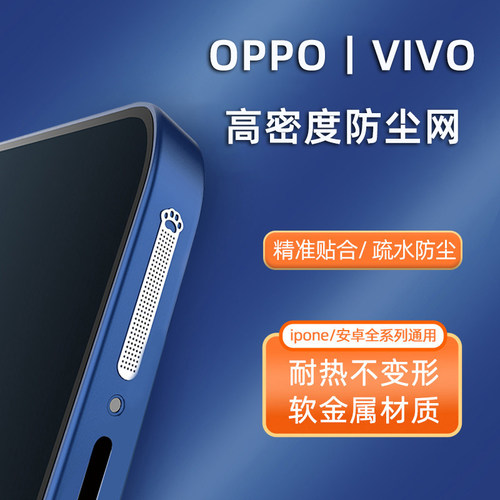 OPPO防尘网VIVO防尘贴听筒