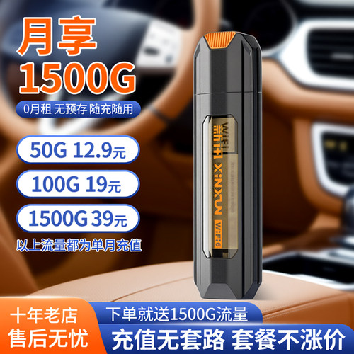 新讯随身wifi插电无线网络车载移动usb无线网卡2026新款全国通用家用出租房便携式笔记本电脑无限速流量上网