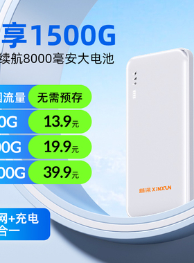 【新讯官方】随身wifi无线网络2025新款移动携带wi-fi6无限速全国通用高速流量车载路由器家用宽带智能上网
