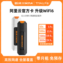 新讯随身wifi移动无线wifi6免插卡网络4g纯流量上网全国通用usb便携式路由器车载户外宿舍笔记电脑热点宽带