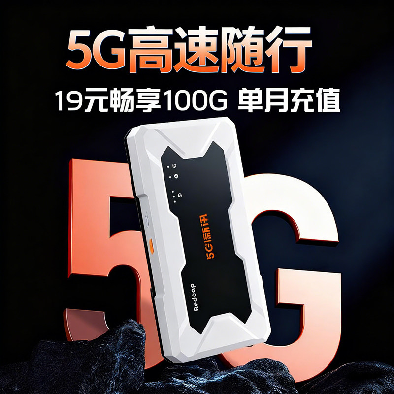新讯网络5g随身wifi2026新款移动无线wifi无限速流量全国通用官方正品真5G信号高速版免插卡车载上网路由器图片