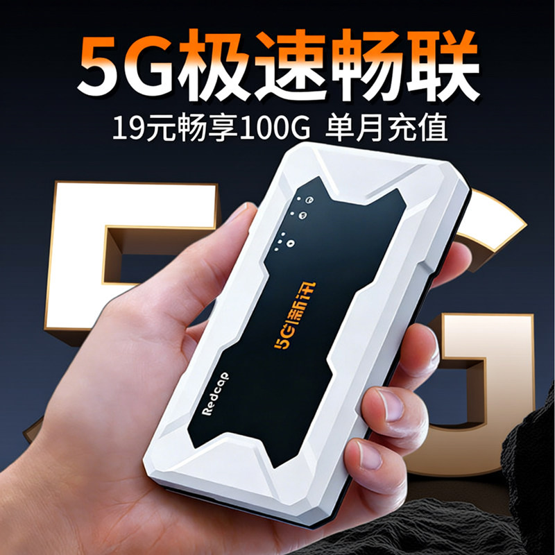 新讯5g随身wifi2026新款移动无线网络无限速流量全国通用官方正品便携真5G车载千兆双频路由器宽带免插卡上网
