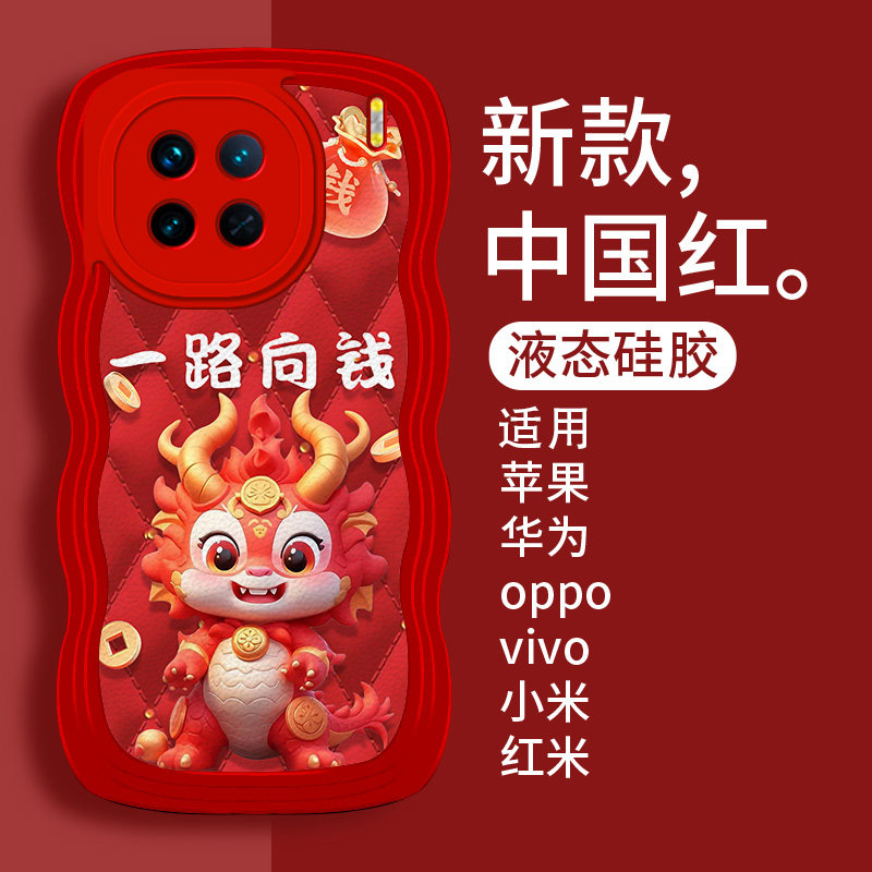 一路暴富新年龙年适用vivoX90PRO手机壳十y78+女款Y9s喜庆X80高级感s12PRO春节Y3过年x30新款x70本命年x60/50高性价比高么？