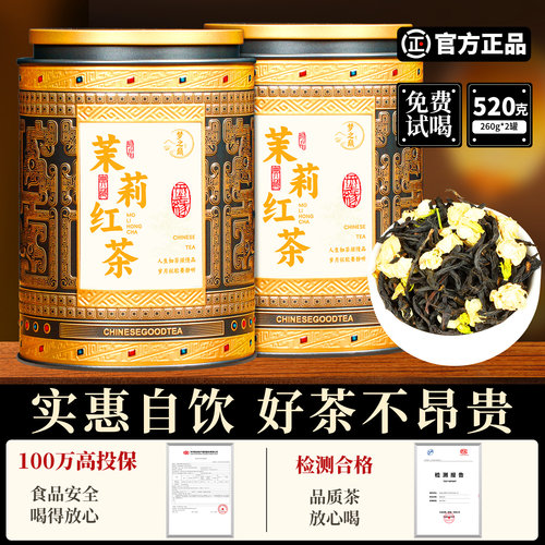 梦之巅茉莉红茶2026新茶横县茉莉花茶浓香型罐装自己喝的茶