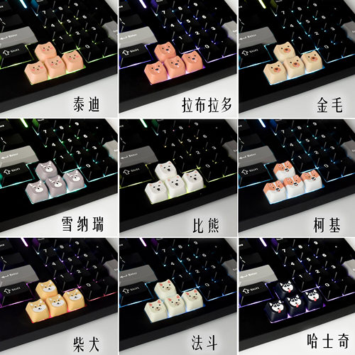 可爱小狗键帽单个热升华客制化PB