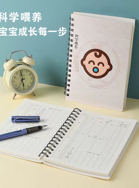 宝宝喂养记录本档案喂奶记录本婴儿日常生活笔记本孩子儿童记录册作息辅食母乳吃奶育儿新生儿发育成长手册