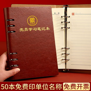 活页可拆卸会议记录本b5办公工作笔记党支部记事本定制可印单位logo党建手册活页本子 党员学习笔记本2024新版