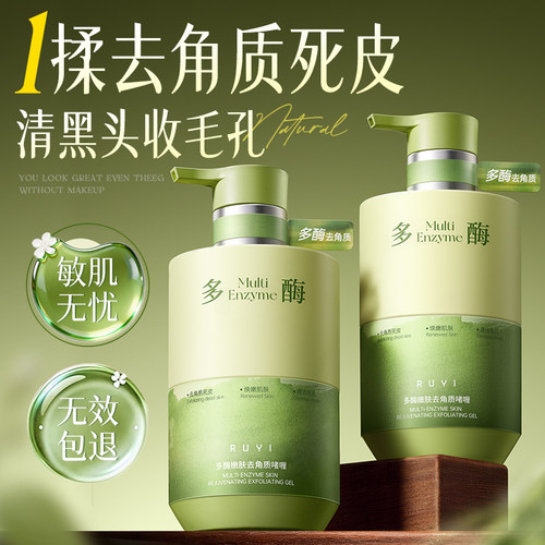 院线专供&3.0升级_酸酶去角质第1