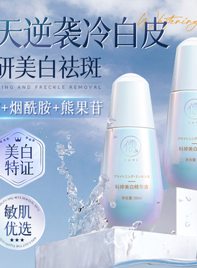 小灯泡美白精华液烟酰胺377淡斑vc双抗提亮去黄改善暗沉肤色官方