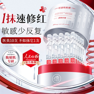 重組膠原蛋白修護(hù)次拋精華液舒緩干癢泛紅敏感屏障抗皺抗衰老正品