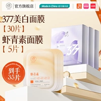 35,1 шт.【377 маска для лица】⭐【5 шт. бесплатно】