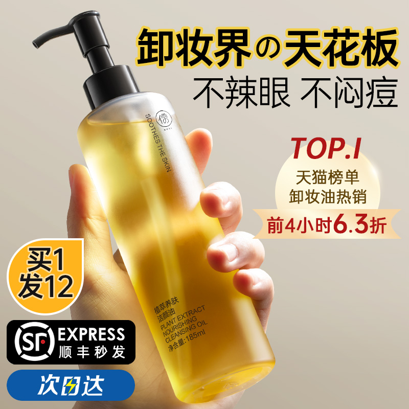 黑茶卸妆油女正品旗舰店官方品牌水液膏脸眼唇温和深层清洁敏感肌