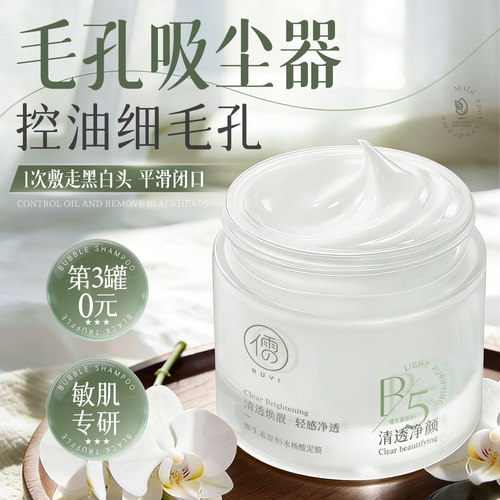 爆卖100W+｜去黑头泥膜第一名