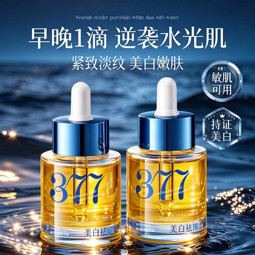 【院线专供】美白淡斑精华油No.I