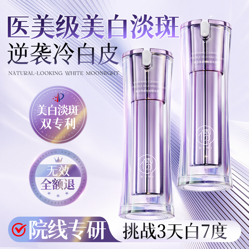 央ma甄选+药监认证丨美白精华NOI