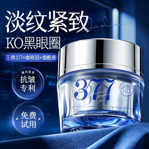 山姆爆卖X央妈力荐丨眼霜第1名